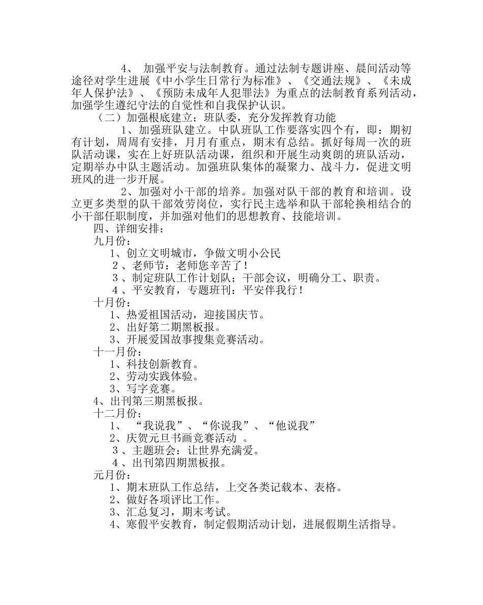 少先队工作范文二年级班队活动计划 _第2页