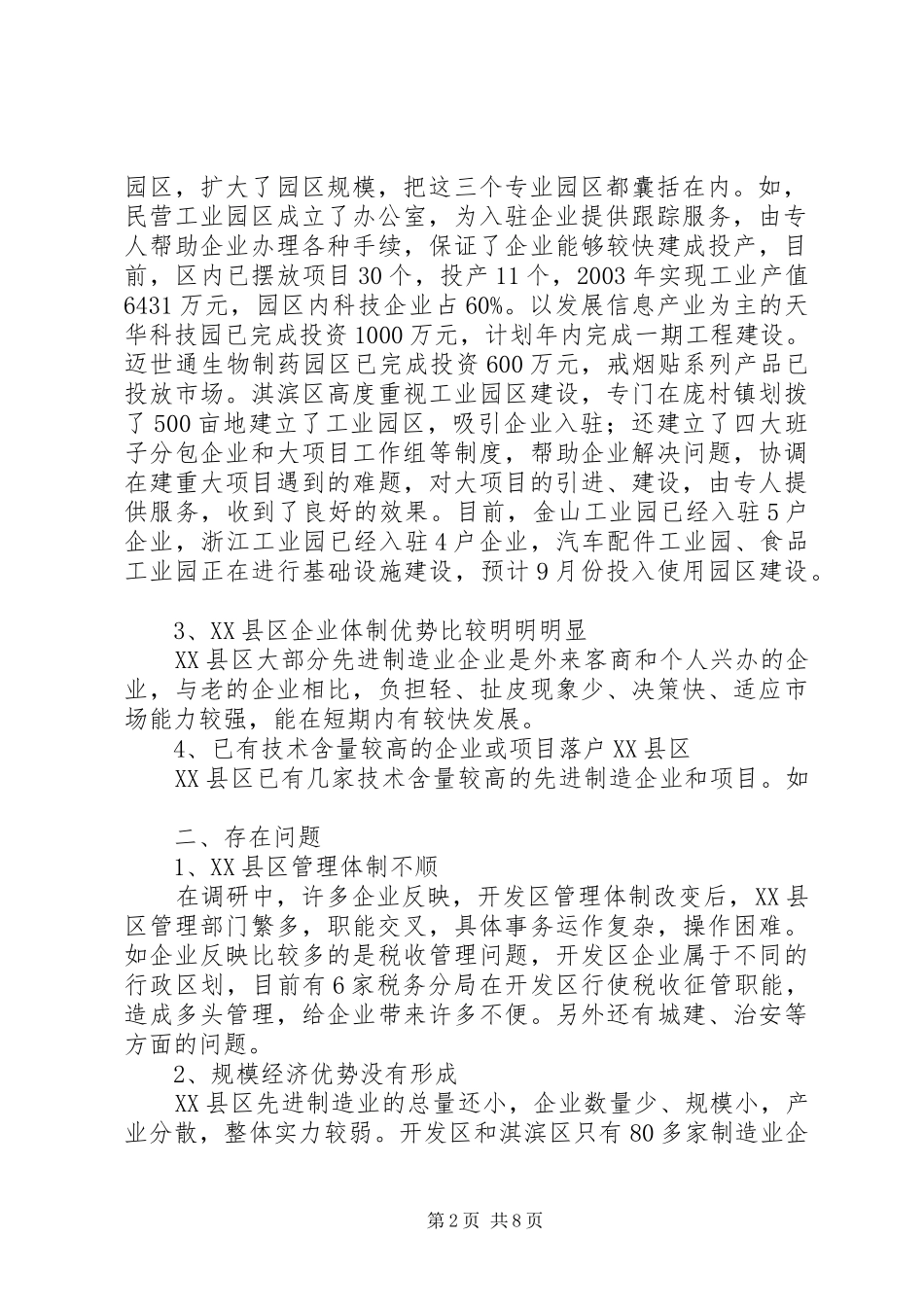 先进制造业基地建设情况的调研报告 _第2页