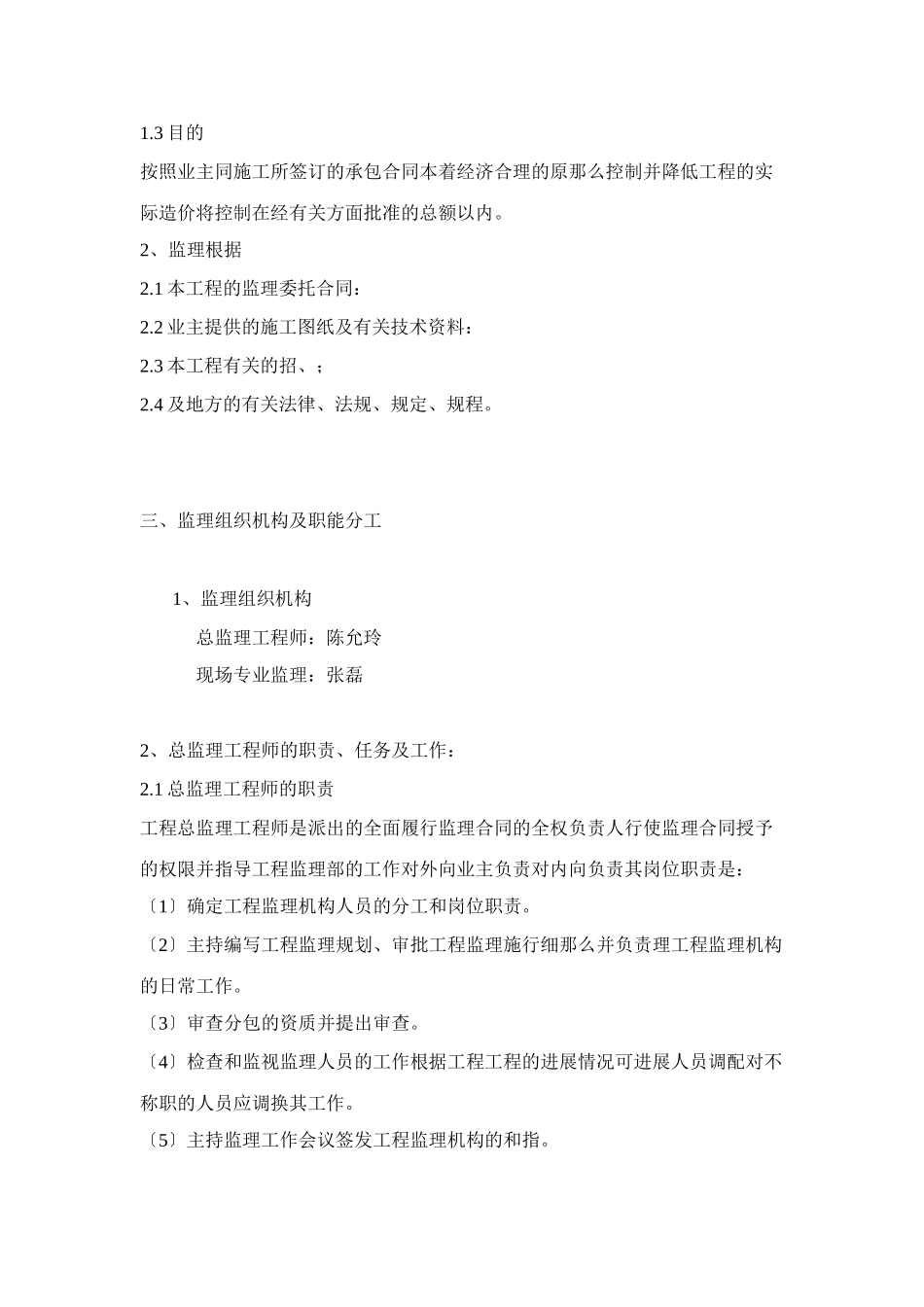 母集中学监理规划_第2页