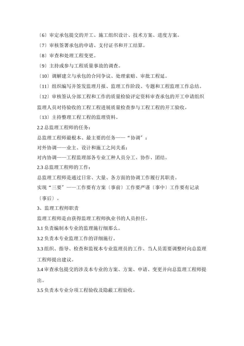 母集中学监理规划_第3页
