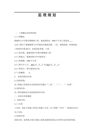 母集中学监理规划