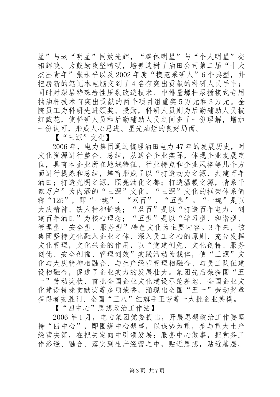 大庆油田思想政治工作调研报告 _第3页