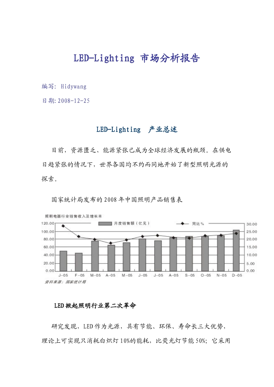 LEDLighting主流品牌市场分析报告_第1页