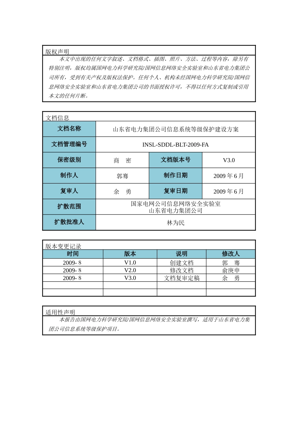 信息系统等级安全服务方案_第2页