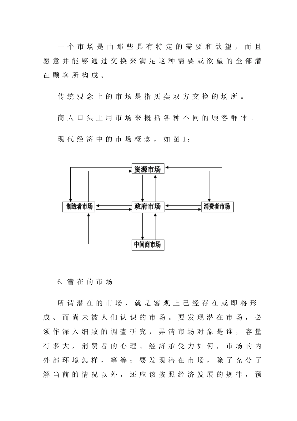 市场营销讲座_第3页
