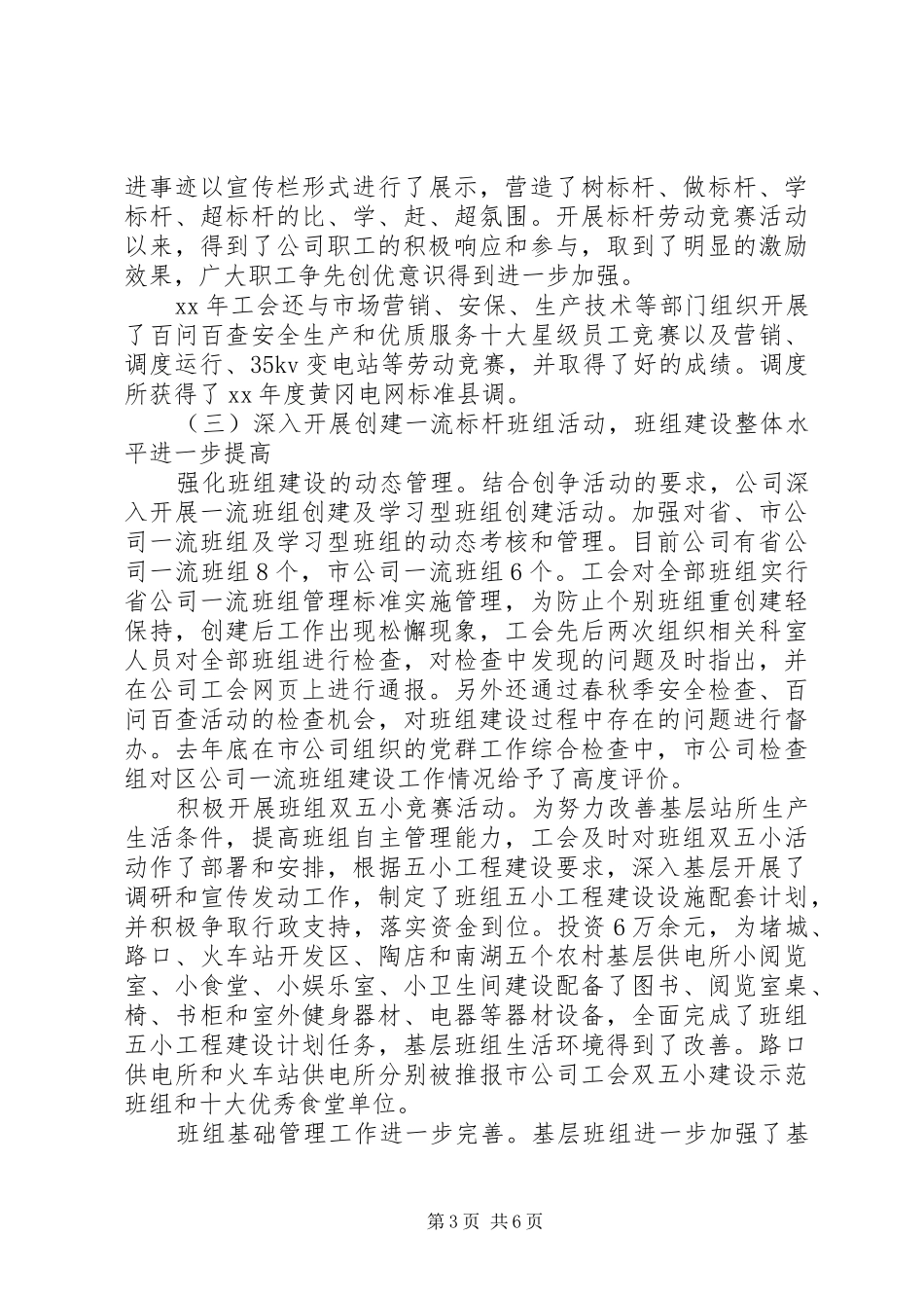 20XX年最新职代会工作报告范文_第3页