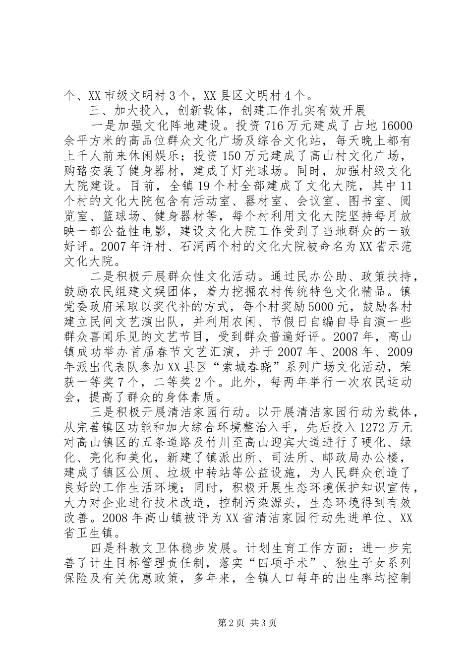 XX年文明镇创建汇报5篇 _第2页