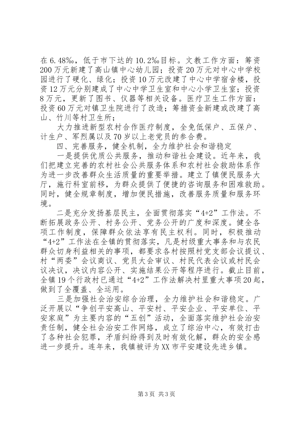 XX年文明镇创建汇报5篇 _第3页