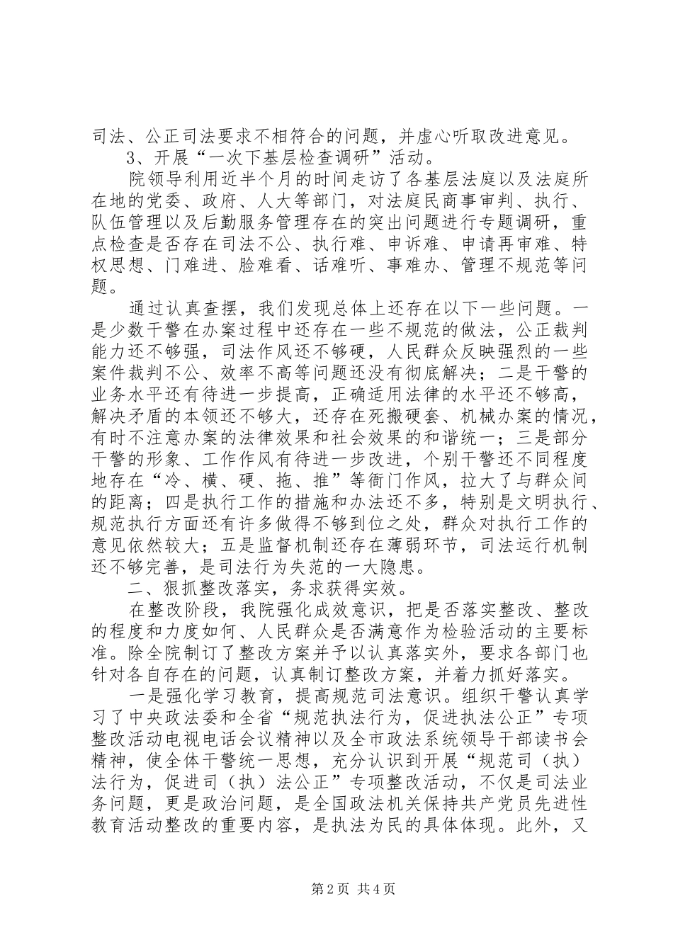 法院“规范司法行为，促进司法公正”专项整改活动开展情况汇报 _第2页