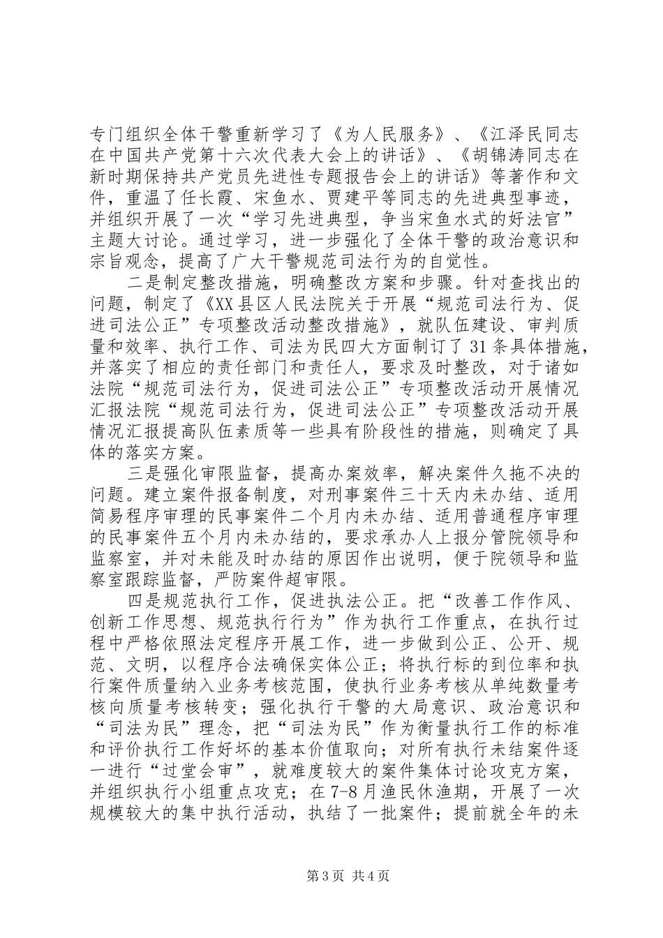 法院“规范司法行为，促进司法公正”专项整改活动开展情况汇报 _第3页