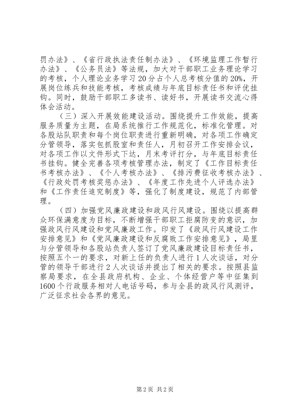 环保厅创立环保行业自查报告 _第2页