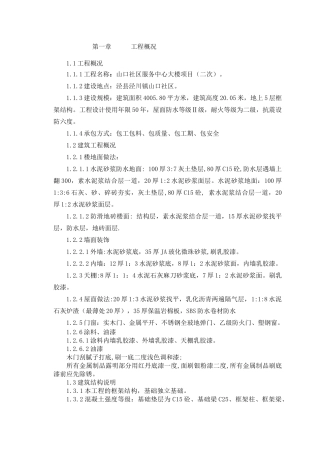 山口社区服务中心大楼施工组织设计