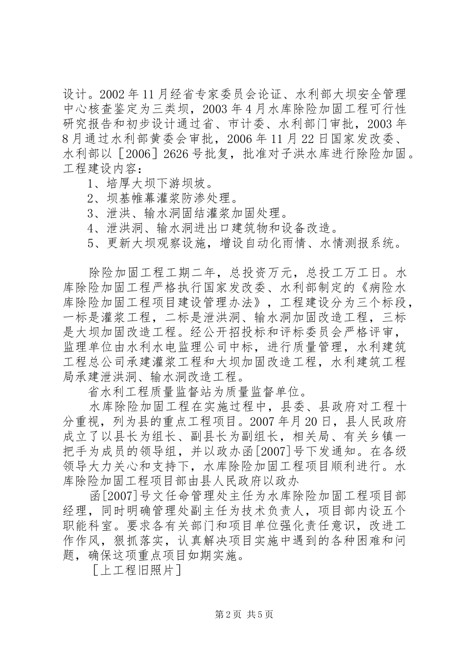 营盘山水库除险加固工程初步验收专业组工作报告 _第2页
