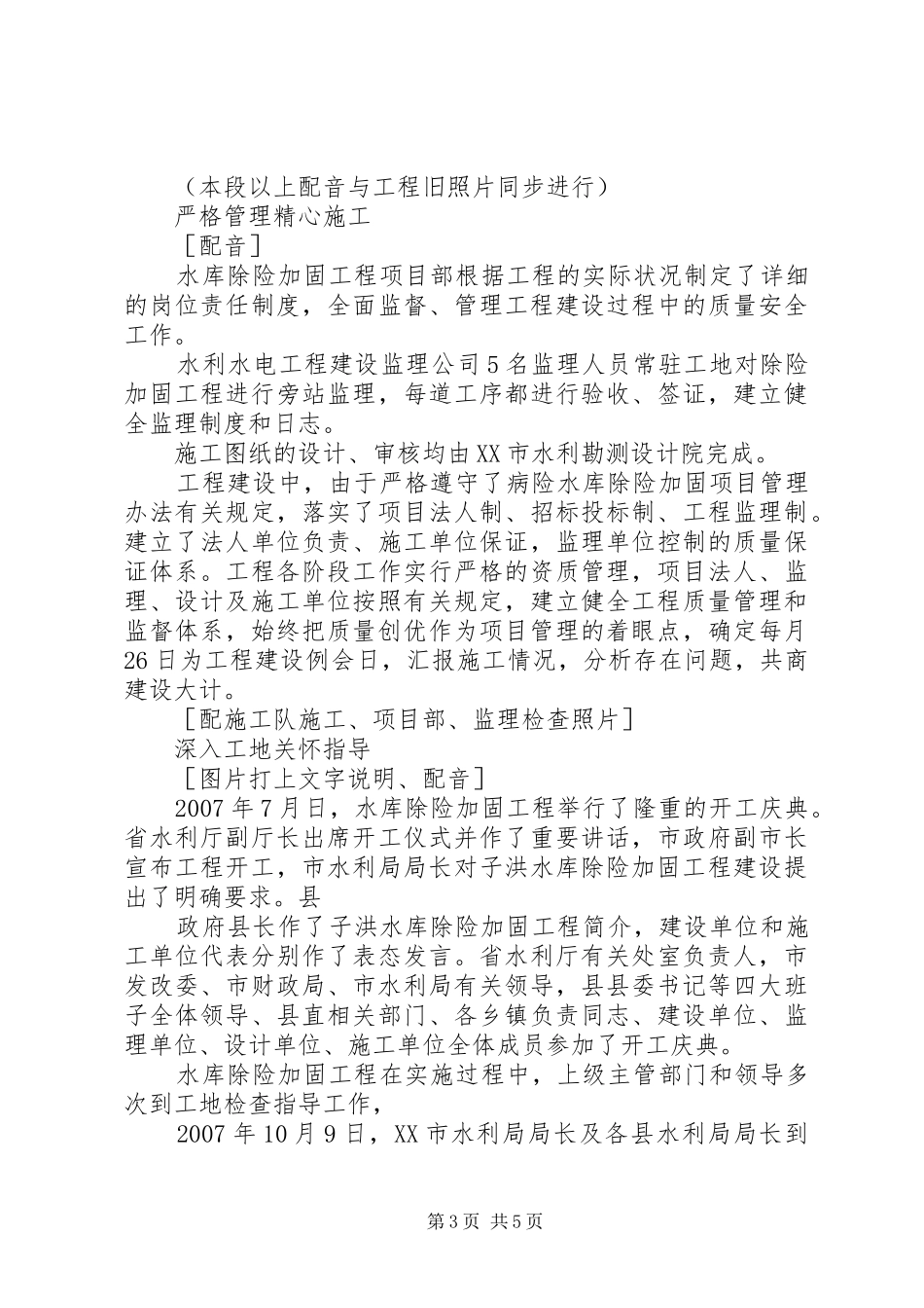 营盘山水库除险加固工程初步验收专业组工作报告 _第3页