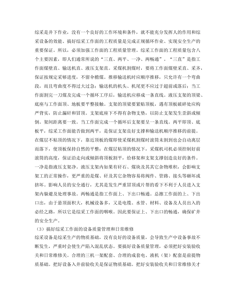 《安全管理》之浅谈府谷县煤矿综采工作面的安全管理 _第2页