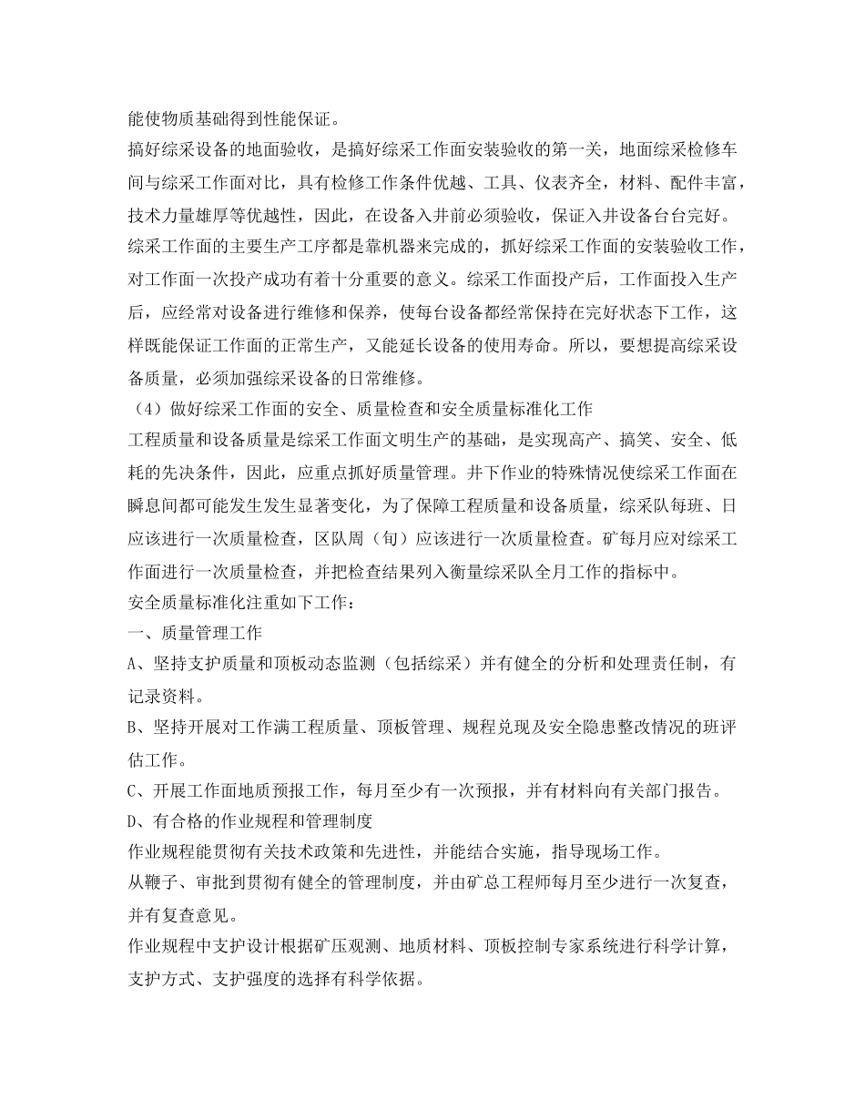 《安全管理》之浅谈府谷县煤矿综采工作面的安全管理 _第3页