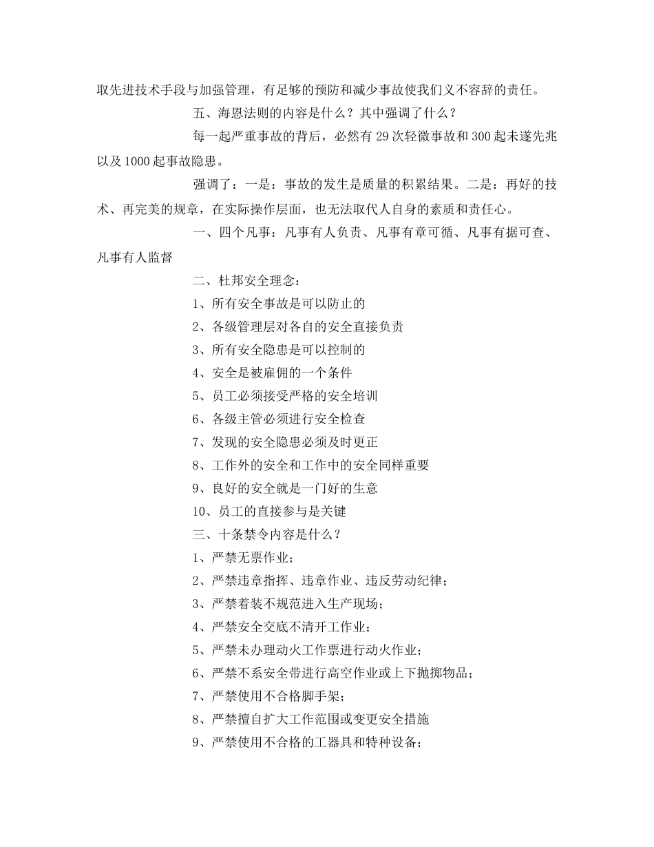 《安全管理》之杜邦形成十个安全基本理念 _第2页