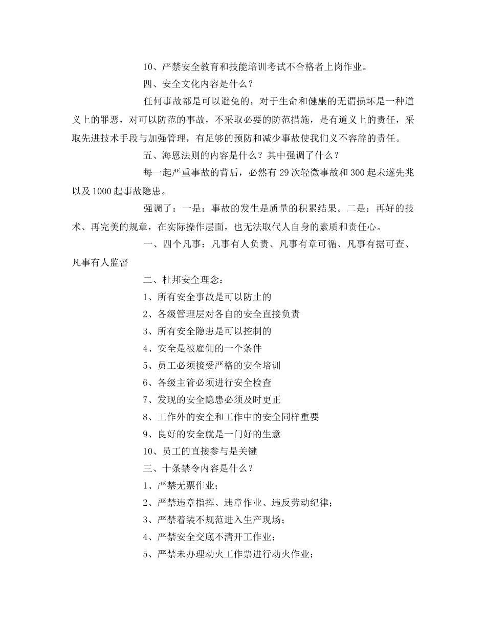 《安全管理》之杜邦形成十个安全基本理念 _第3页