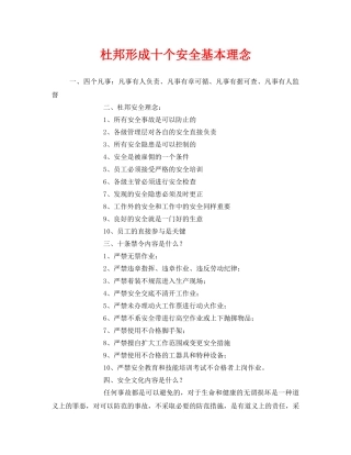 《安全管理》之杜邦形成十个安全基本理念 