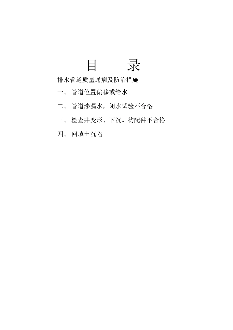 排水工程质量通病防治措施_第2页