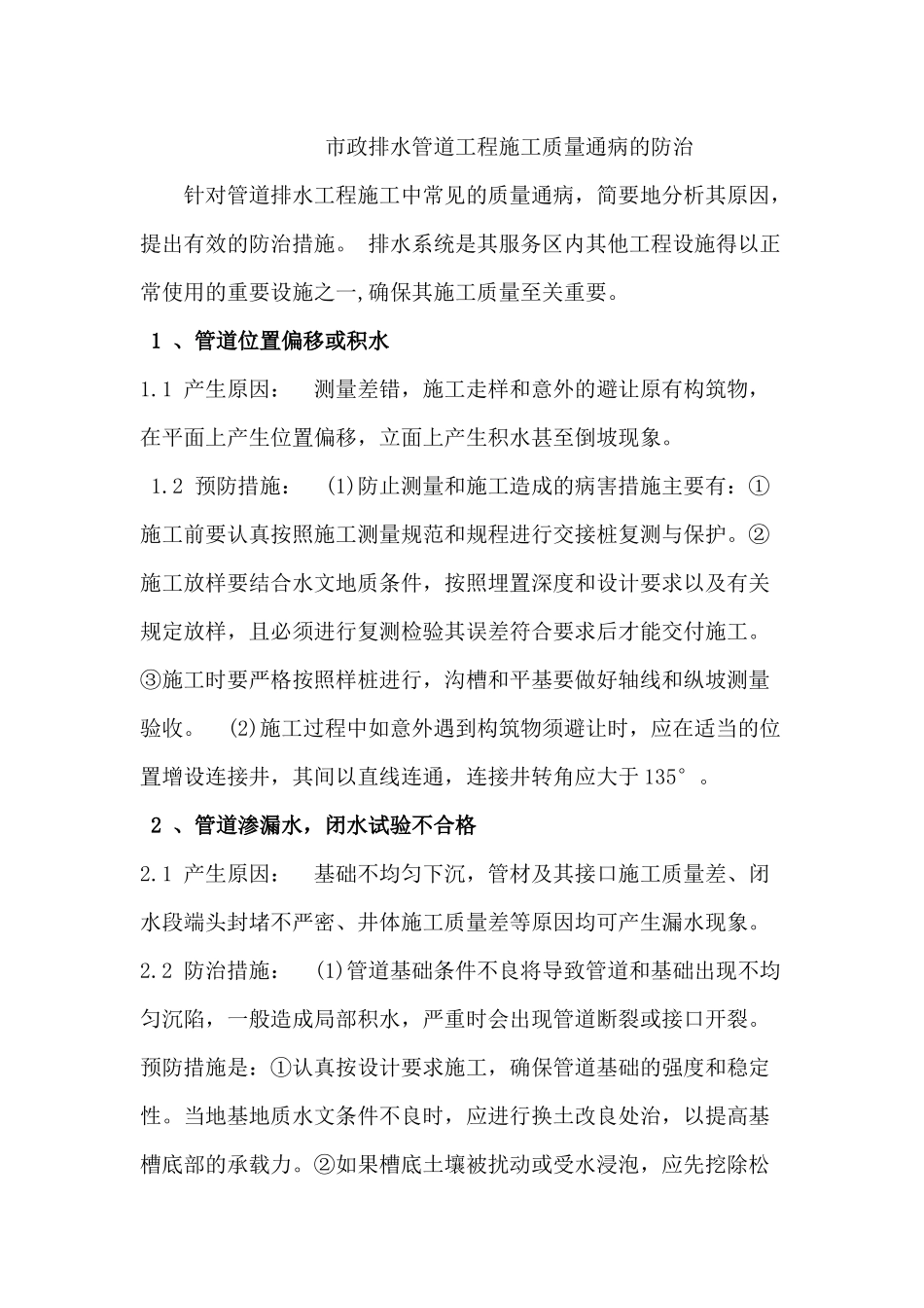 排水工程质量通病防治措施_第3页