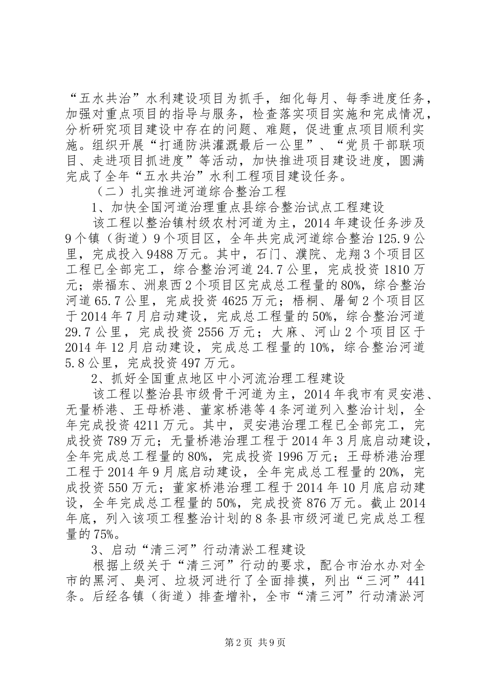 市水利局年度工作报告 _第2页