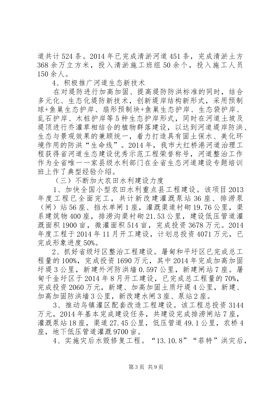 市水利局年度工作报告 _第3页