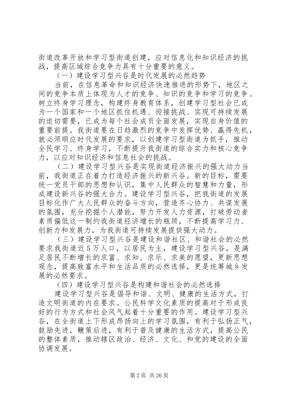 兴谷街道创建学习型新村规划、方案_第2页