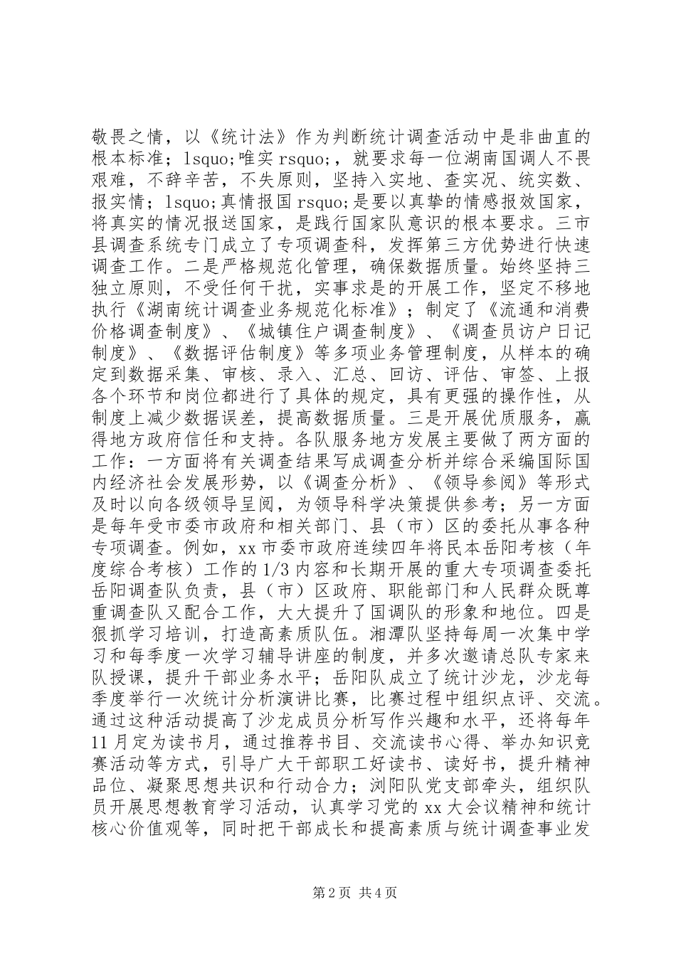 赴外省学习考察报告 _第2页