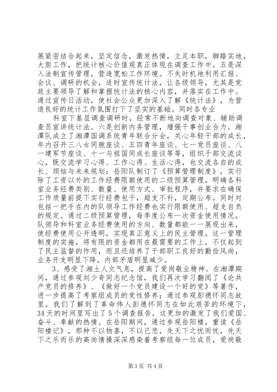 赴外省学习考察报告 _第3页