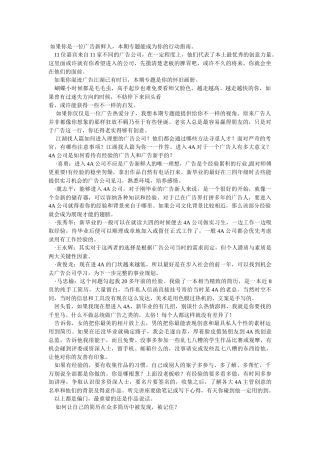 如果你是一位广告新鲜人