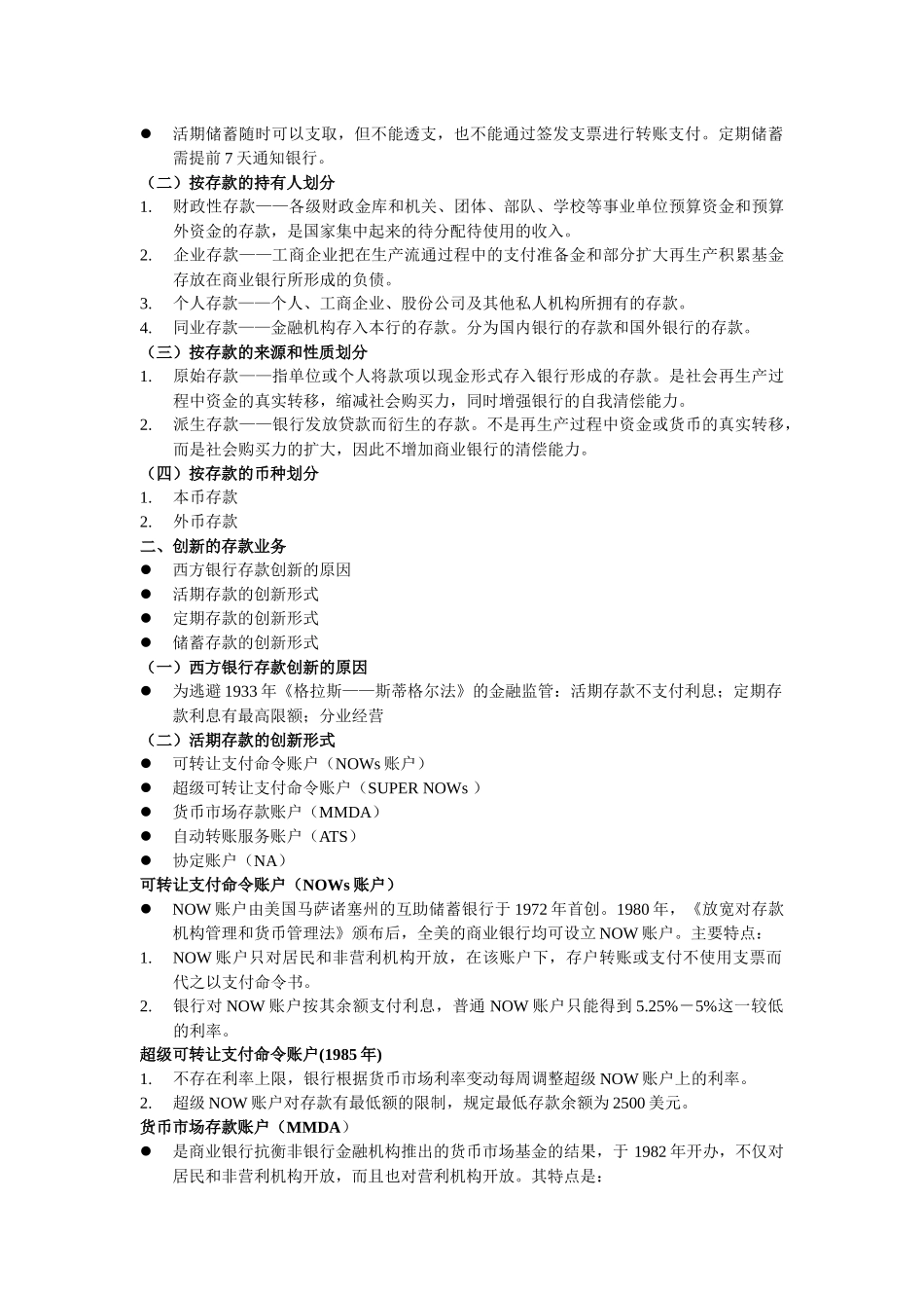 商业银行负债业务经营管理_第3页