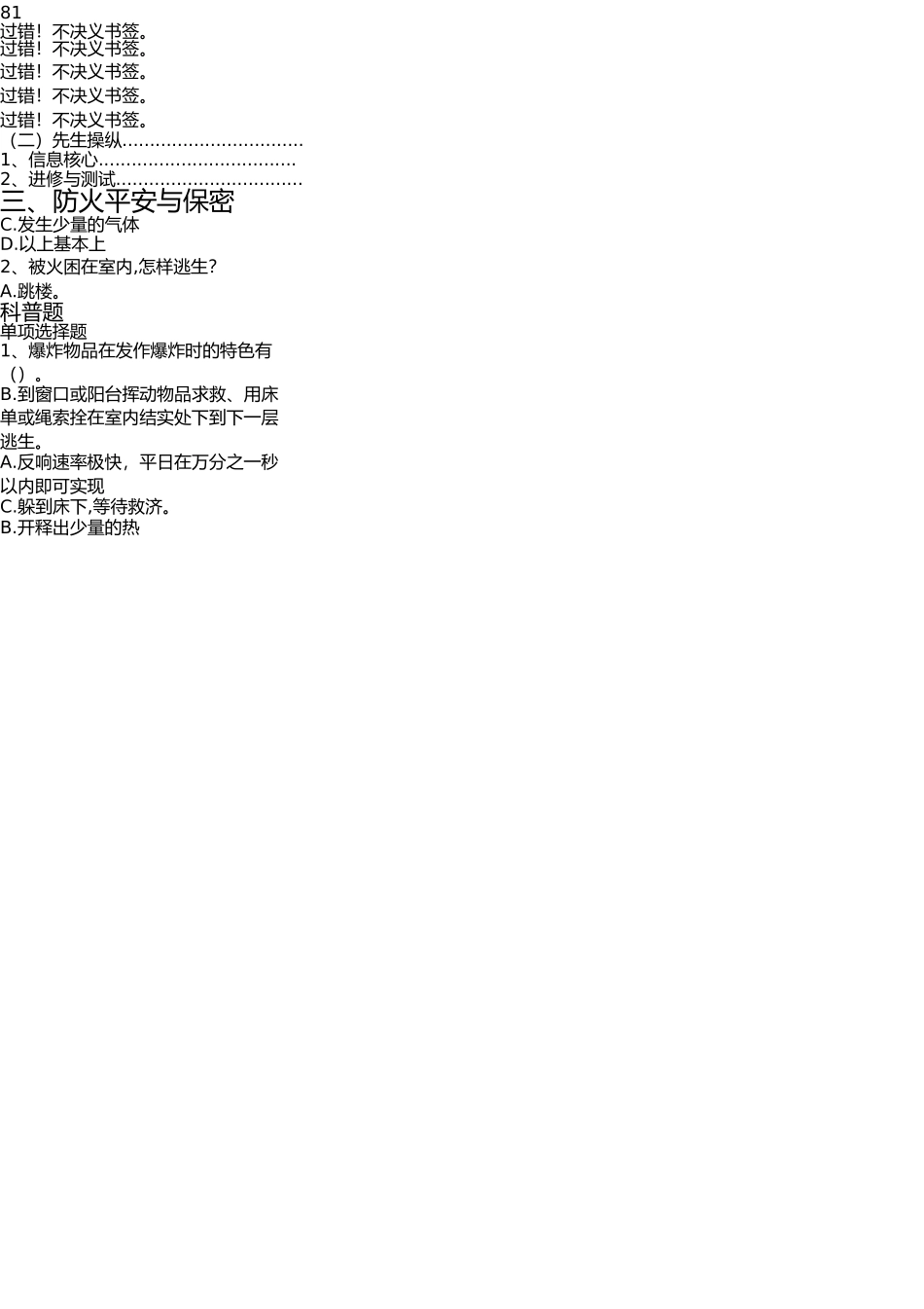 实验室安全培训手册(研究生)轻化类 _第2页