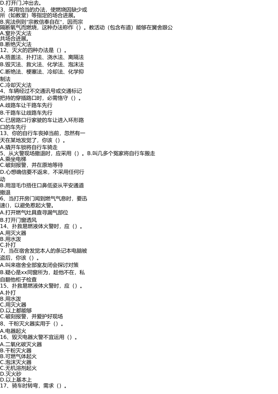 实验室安全培训手册(研究生)轻化类 _第3页