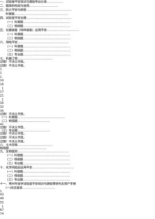 实验室安全培训手册(研究生)轻化类 