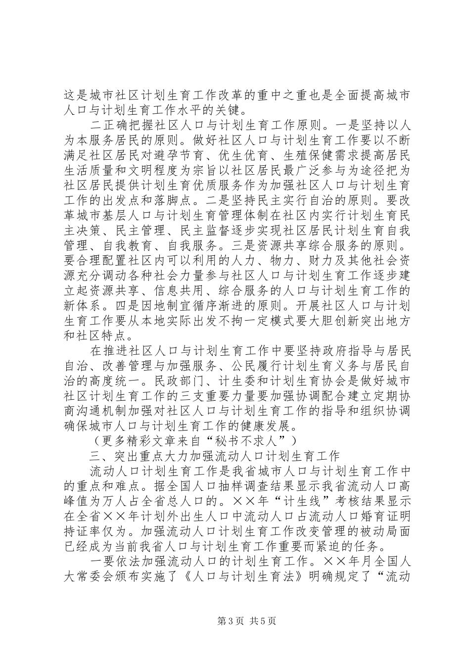 在城市人口与计划生育工作电视电话会议上的讲话_第3页