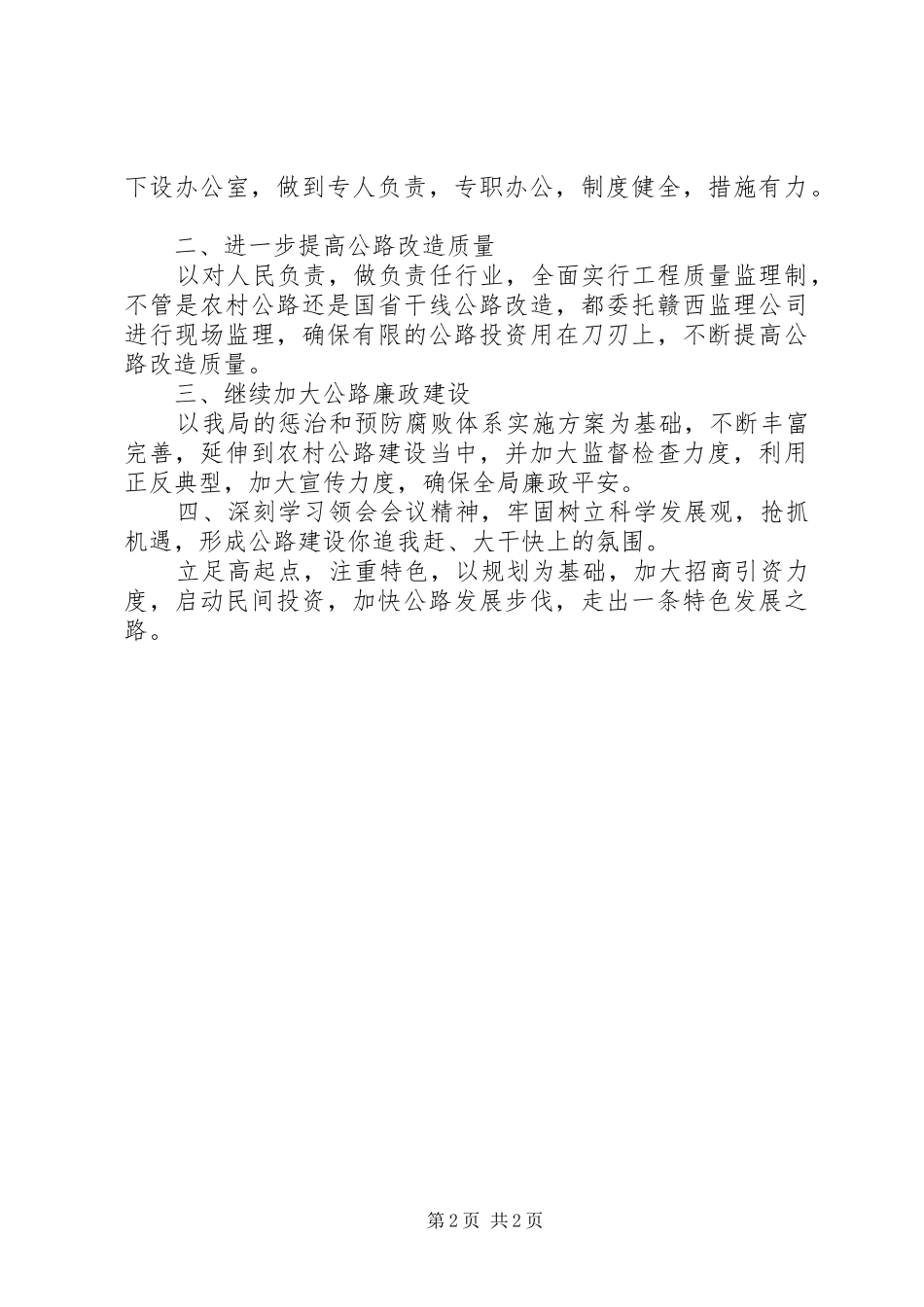 贯彻落实全省交通工作会议精神情况汇报 _第2页