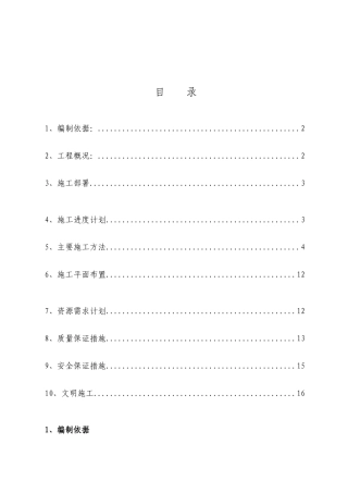 制罐工程土建施工方案