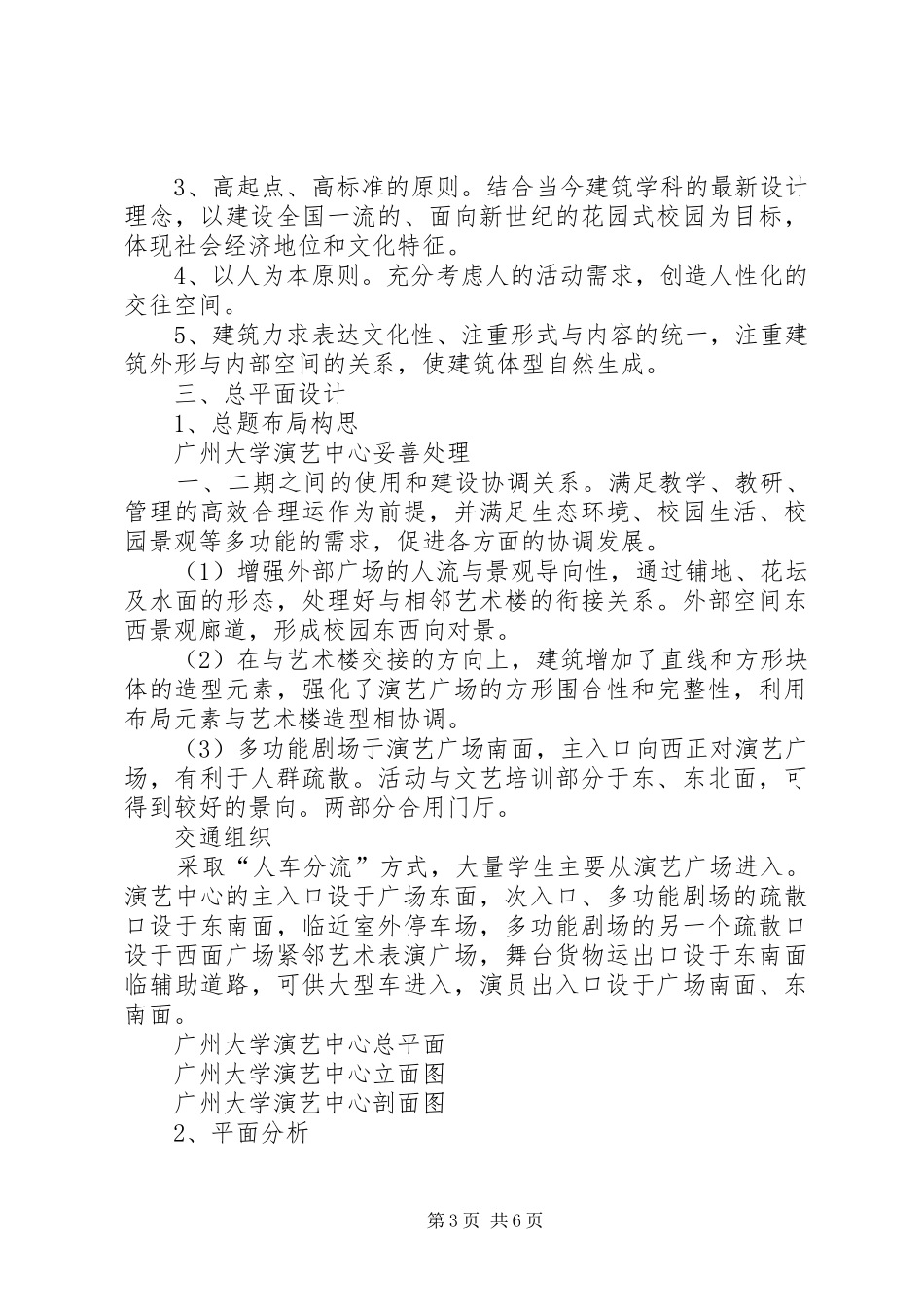 调研报告社区活动中心 _第3页