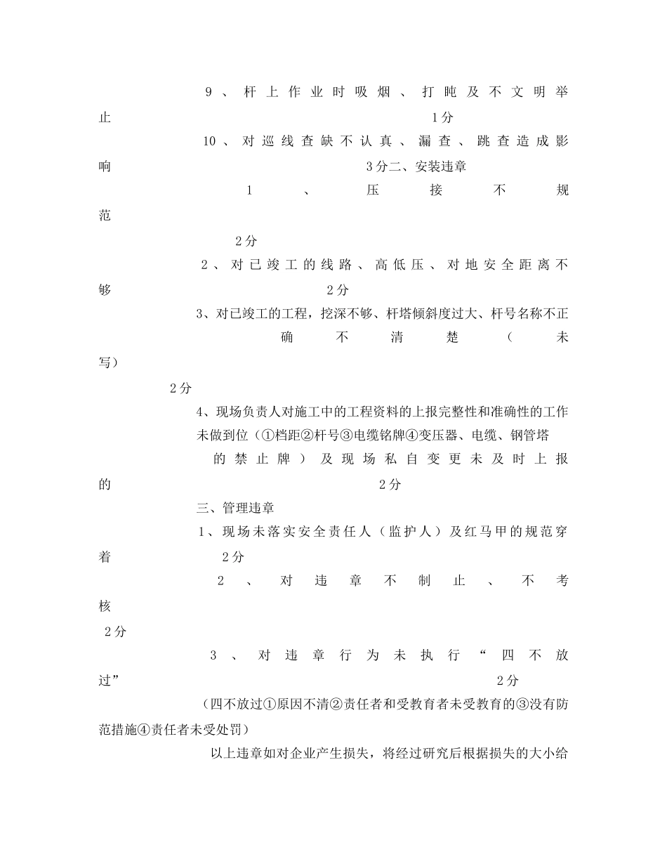《安全管理》之电力安全生产考核办法十分制 _第2页