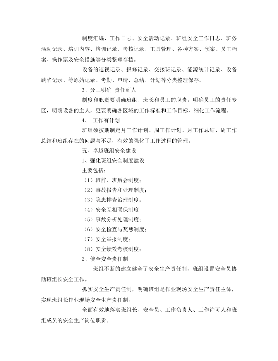 《安全管理》之卓越班组建设方案 _第2页