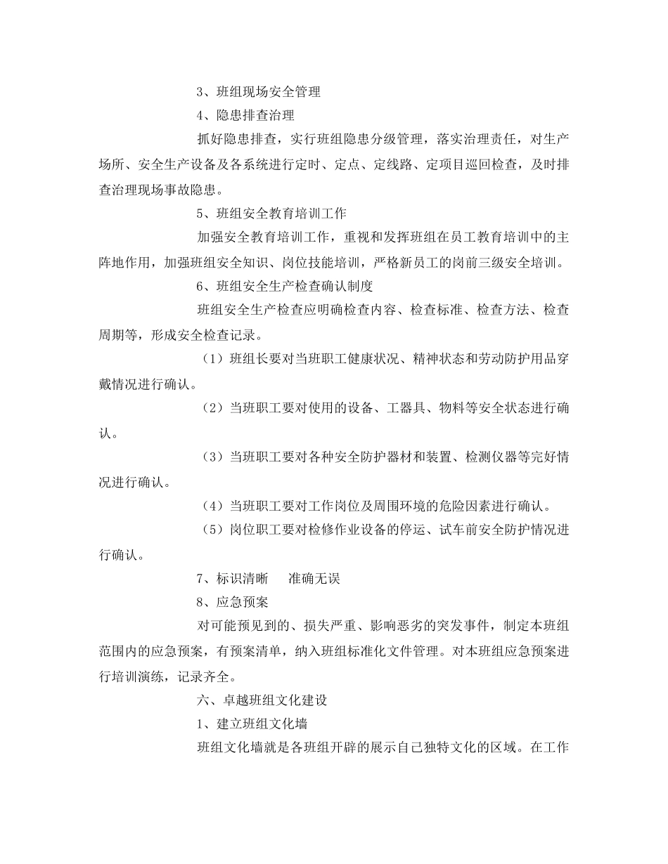 《安全管理》之卓越班组建设方案 _第3页