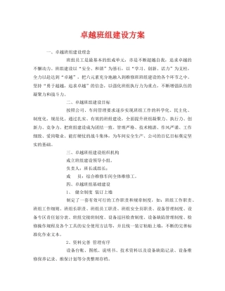 《安全管理》之卓越班组建设方案 