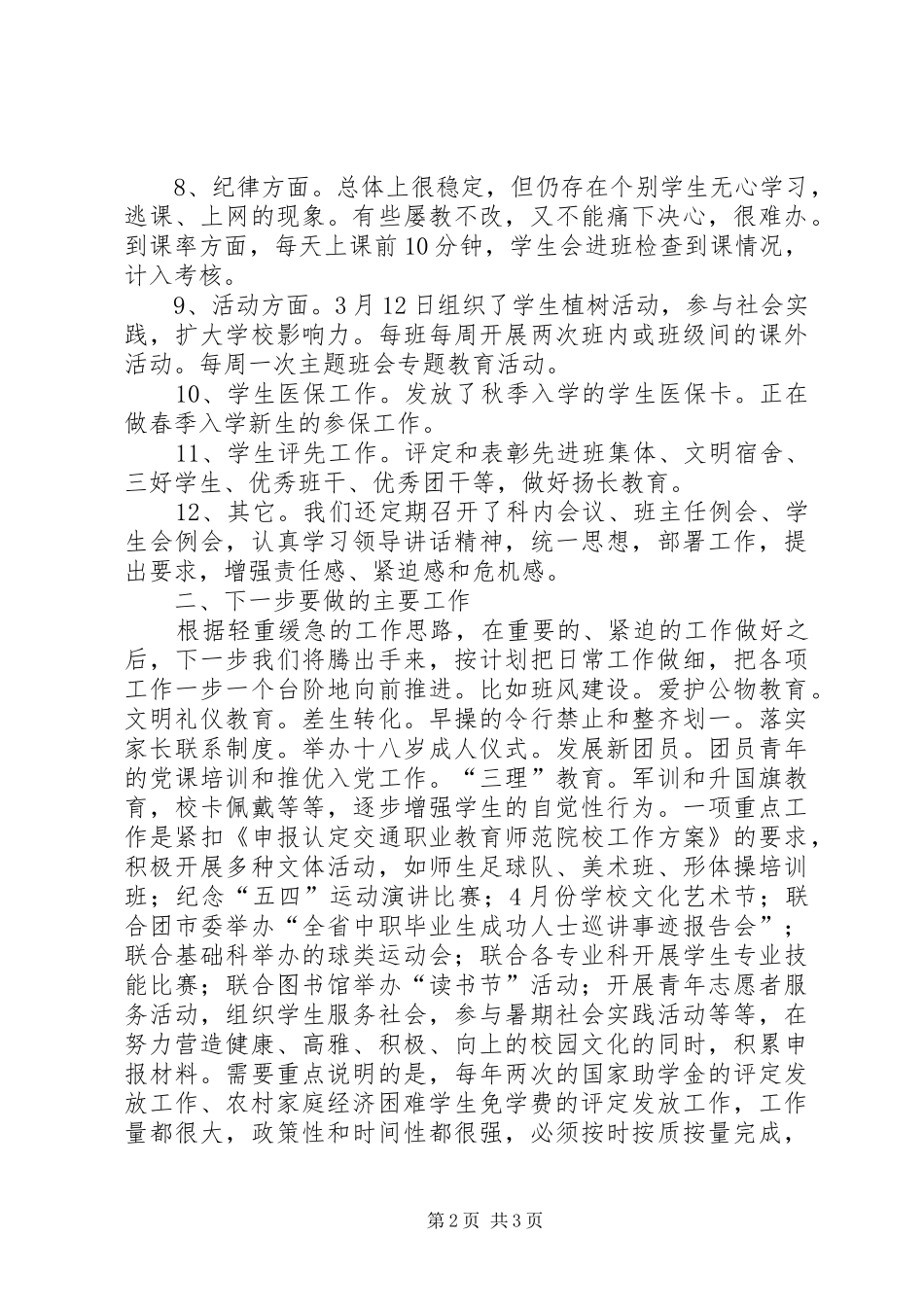 学生科团委工作汇报1 _第2页