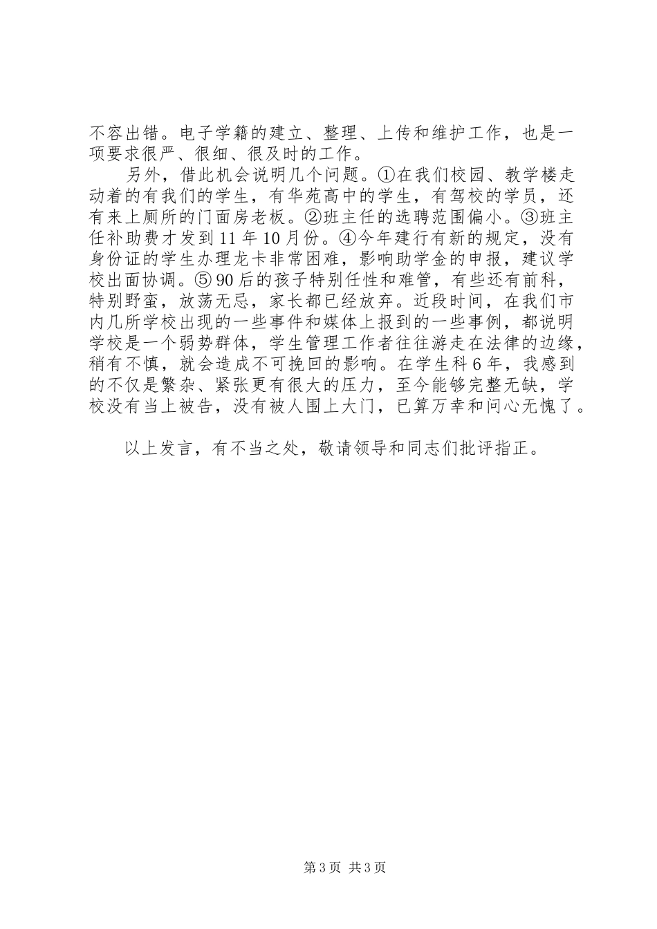 学生科团委工作汇报1 _第3页