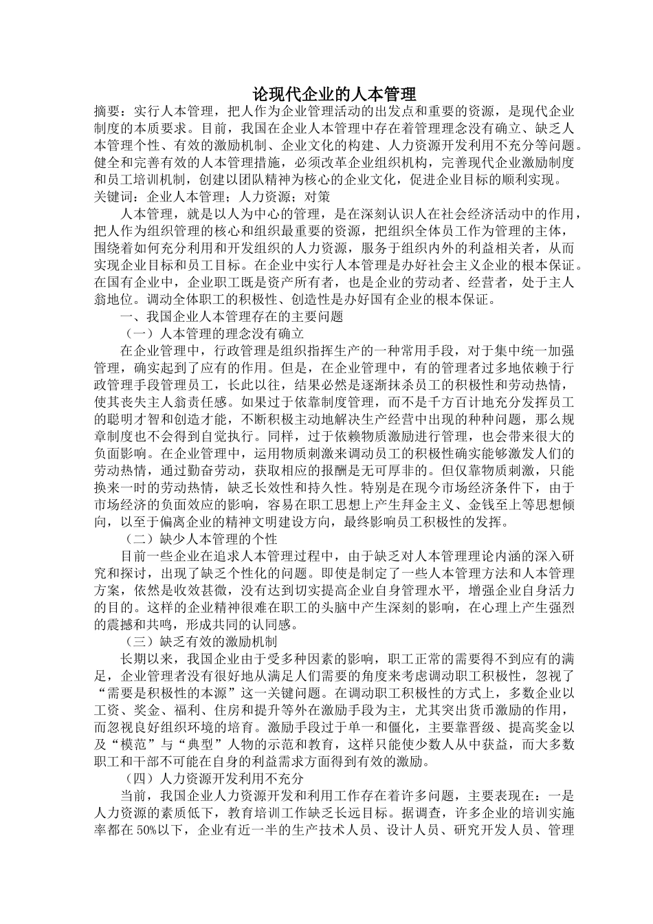 ed【中标】(1) _第1页