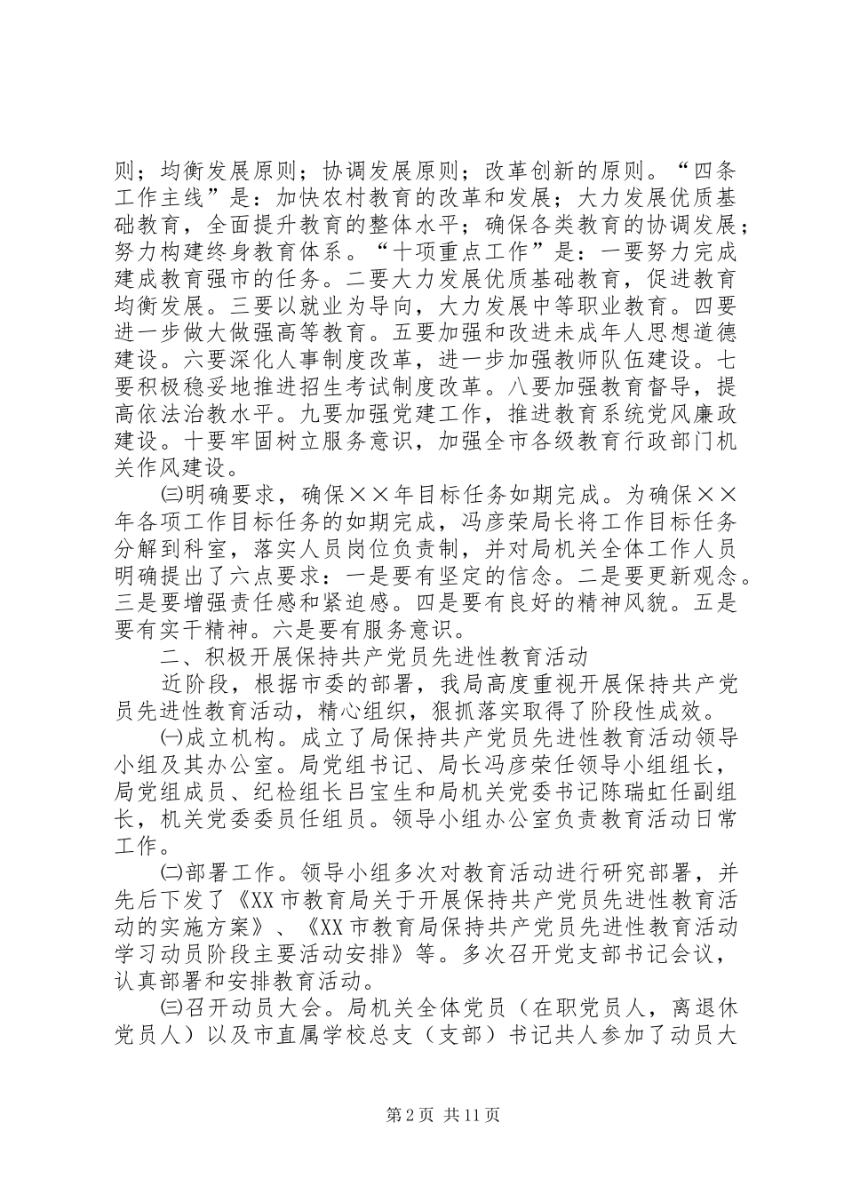 教育局年第一季度工作汇报 _第2页