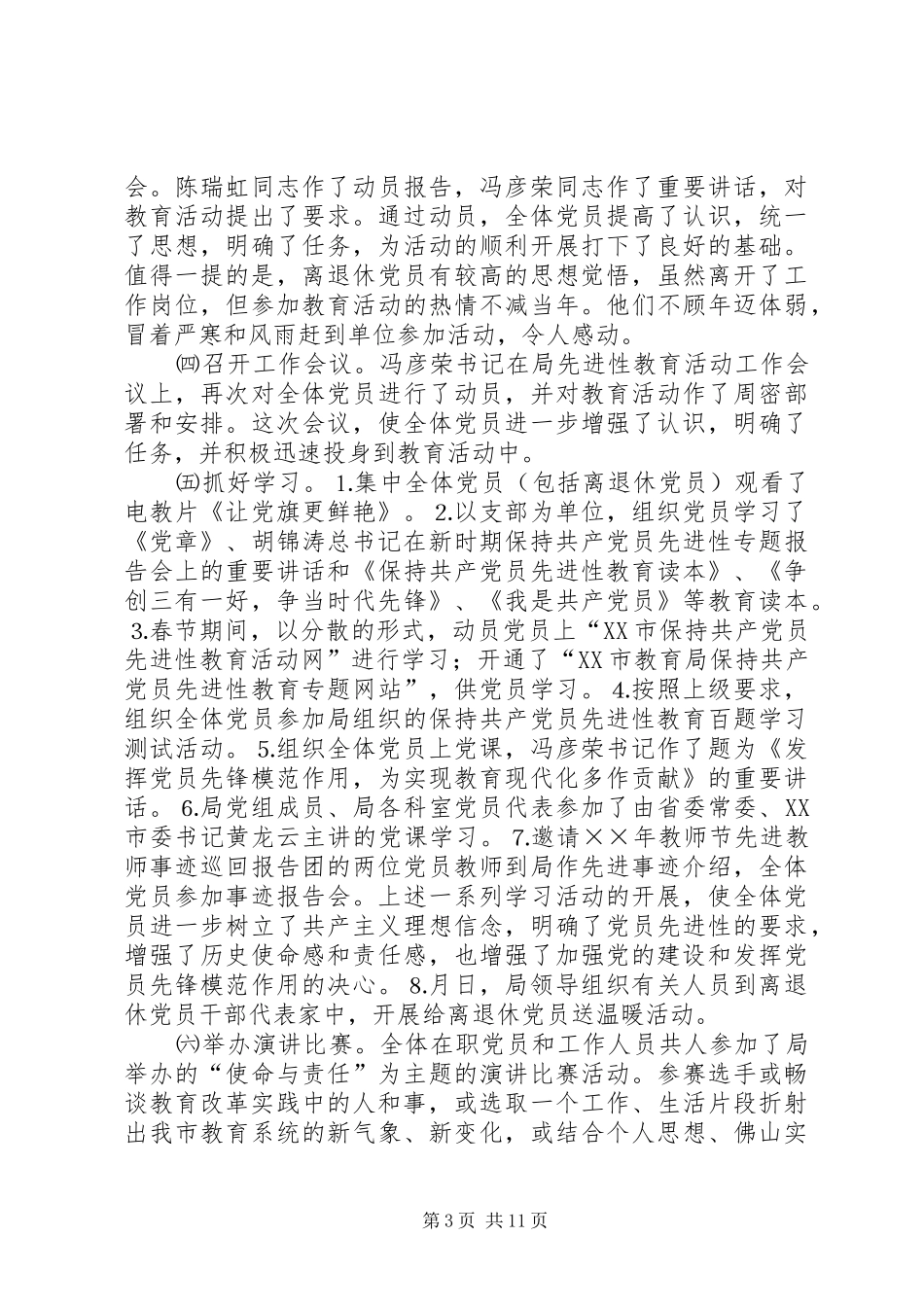 教育局年第一季度工作汇报 _第3页