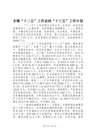 乡镇“十二五”工作总结“十三五”工作计划