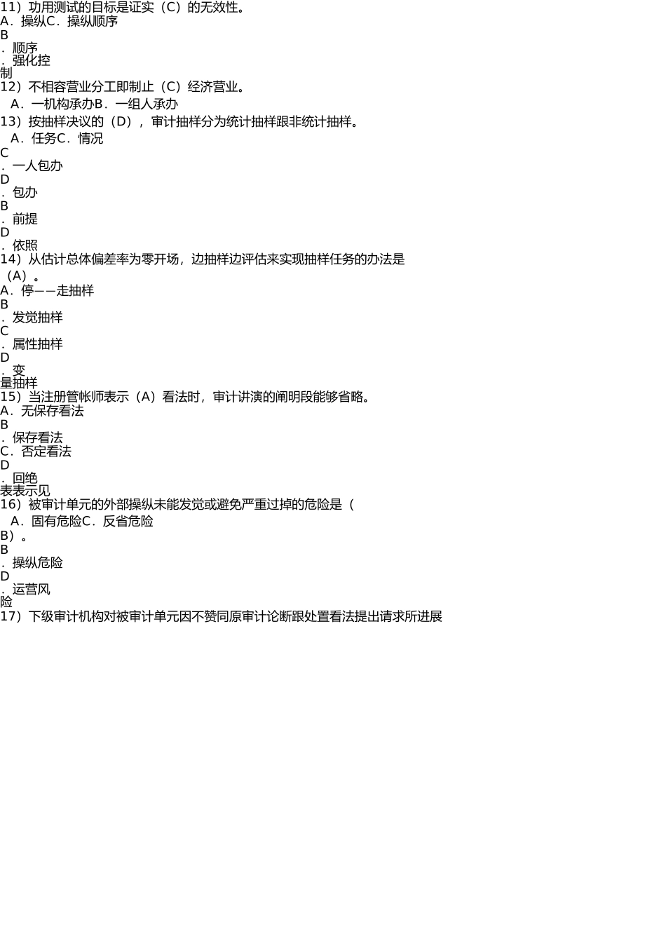 审计学原理综合练习 _第2页